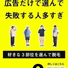 脱毛の画像