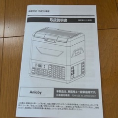 ほぼ新品 車載用 15L冷凍冷蔵庫 DC12/24V AC100V対応の画像