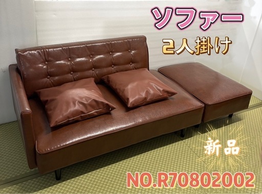 ⭐️ソファー⭐️ 2～3人掛け  新品 大阪市近郊配送無料