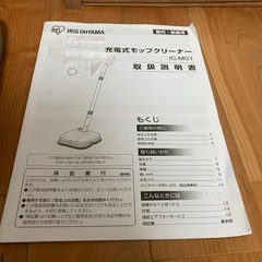 【値段交渉可能】アイリスオーヤマ　充電式モップクリーナーの画像