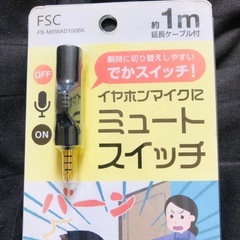 【新品未使用品】FSC ミュートスイッチ イヤホンマイク 約1mの画像
