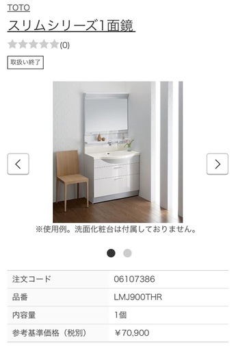 化粧鏡　ミラーキャビネット　TOTO  新品