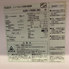 冷蔵庫　AQUA2021年製の画像