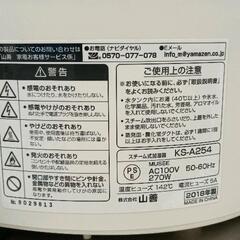 0802-103 山善　スチーム式加湿器　KS-A254の画像