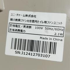 ユニチャーム　猫の脱臭ファン付き室内トイレ用ファンユニットの画像