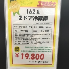 中古品 162L 2ドア冷蔵庫 アイリスオーヤマ IRSE-16A-B 2022年製 エキスパート藤沢辻堂店の画像