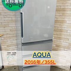 大阪送料無料★3か月保障付き★冷蔵庫★2016年★AQR-361E★IR249 大阪送料無料☆3か月保障付き☆冷蔵庫☆2016年☆AQR-
