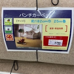 パンチカーペット　ベージュ　 182x315の画像