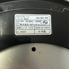 ホットプレートの画像