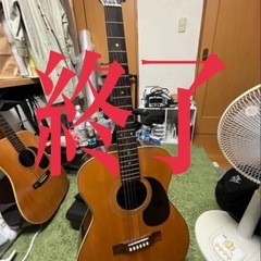終了しました‼️        　アコースティックギター　Ari...