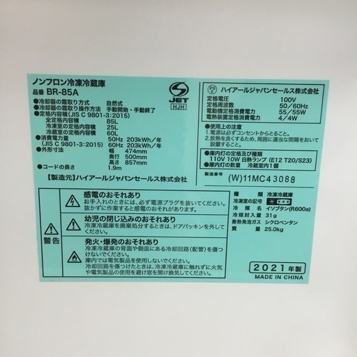 中古品 85L 2ドア冷蔵庫 ハイアール BR-85A 2021年製 エキスパート藤沢辻堂店