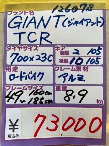 値下げしました！【ロードバイク】【自転車】【GIANT】【管理番号12607s】