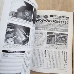ベンツ定番トラブル解決事典　これから買う人、すでに持っている人の！の画像