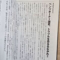 ベンツ定番トラブル解決事典　これから買う人、すでに持っている人の！の画像