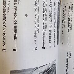 ベンツ定番トラブル解決事典　これから買う人、すでに持っている人の！の画像