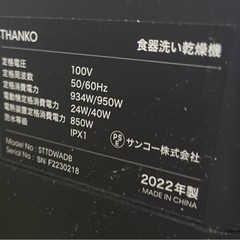 食器洗い乾燥機　  ラクア　2022年製の画像