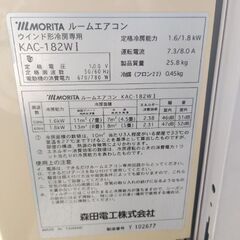 窓エアコン 18000円 森田 MORITA 枠あり 取付工事不要 ウィンドウエアコンの画像