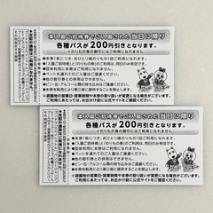 よみうりランド／入園＋のりもの1機種 × 2枚 2025年8月31日（日）までの画像