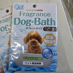 わんちゃん入浴剤？の画像