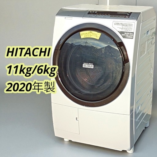 1820 設置まで対応 日立ドラム式洗濯機乾燥機能付き