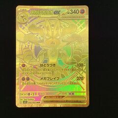 ポケモンカード メガルカリオex MURの画像
