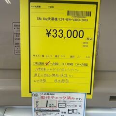 【広島石内店】ジモティｰ割！！8kg洗濯機/日立/2019年製/クリーニング済み/HG-6649の画像