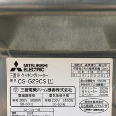 三菱 IHクッキングヒーター 電気コンロ CS-G29CS 200V 据置タイプの画像