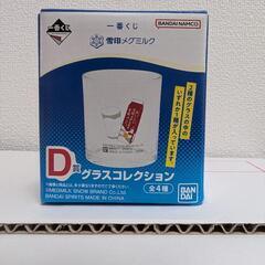 一番くじ　雪印メグミルクグラスコレクション