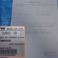 【動作確認済み】中古良品 brother DCP-J572N ブラザー インクジェットプリンター 複合機の画像