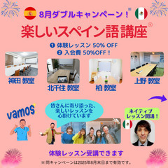 楽しいスペイン語講座〈北千住駅〉 会話を学ぶ！