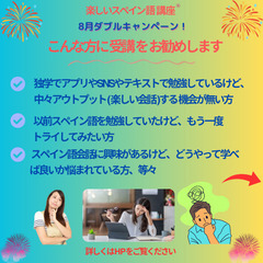 楽しいスペイン語講座〈北千住駅〉 会話を学ぶ！の画像