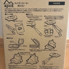 [アーネスト apod] ホットサンドメーカーの画像