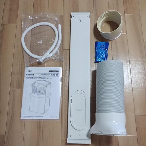 ナカトミ　移動式エアコン　MACー２０