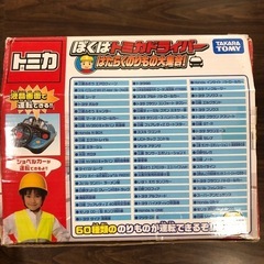 ぼくはトミカドライバー はたらくのりもの大集合
