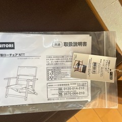 ニトリ　チェアの画像