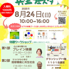 ～夢を実現する脳と体を手に入れる！～　街づくり　共生フェスタ