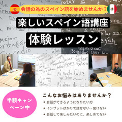 楽しいスペイン語講座〈柏駅徒歩5分〉で会話を学ぶ！