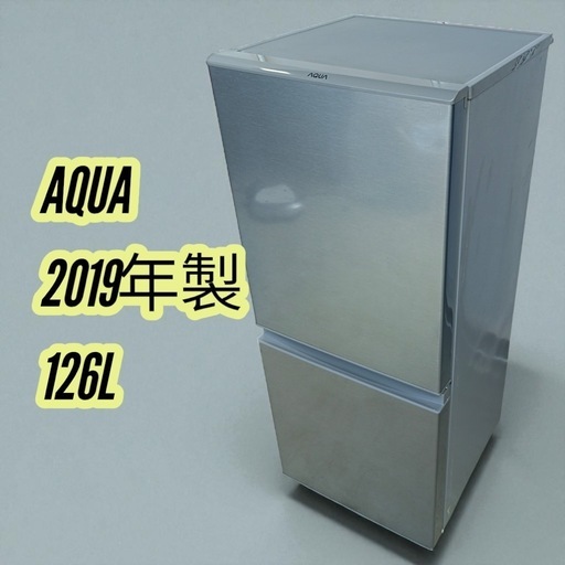 八5931] AQUA アクア 2019年製 ノンフロン冷凍冷蔵庫 126L AQR-13H(S) 形 ※