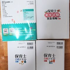 保育士テキストの画像