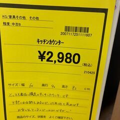 【ジャングルジャングル深井店】★キッチンカウンター 白 ホワイト キッチン家具 家具 クリーニング済 堺市（中区 堺区 東区 西区 南区 北区）和泉市 河内長野市 富田林市 松原市 狭山市 深井 【FU2535】の画像