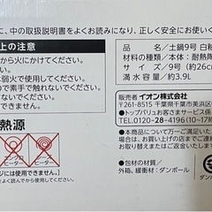 土鍋 9号の画像