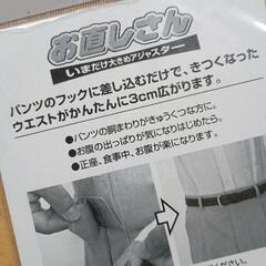 0802-082 ズボンフック お直しさんさんの画像