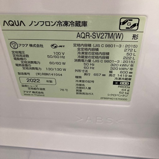 ⭐︎6ヶ月保証⭐︎アクア　272L3ドア冷蔵庫