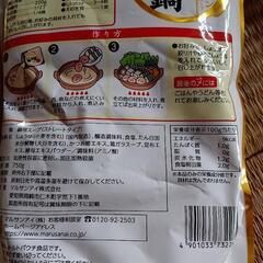 マルサン　名古屋コーチン寄せ鍋スープの画像