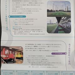 地下鉄博物館　メトログリーン東陽町　無料券の画像