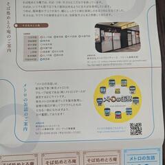 地下鉄博物館　メトログリーン東陽町　無料券の画像