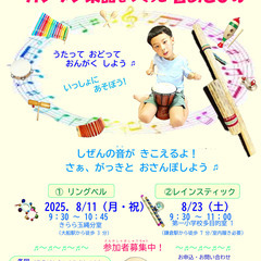 夏休み！カンタン楽器（リングベル）をつくって音楽しよう♫