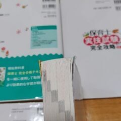 保育士テキストの画像