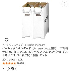 未使用(未組み立て) 20L用段ボールゴミ箱の画像