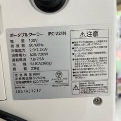 ‼️SALE! ‼️★アイリスオーヤマ★2020年製 ポータブルクーラー 部品欠品あり 画像付属品のみ　JYXの画像